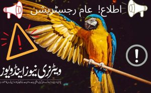 Islamabad Wildlife Management Board - IWMB