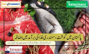 پاکستان-میں-گوشت،-سمندری-غذا-کی-برآمد-میں-اضافہ