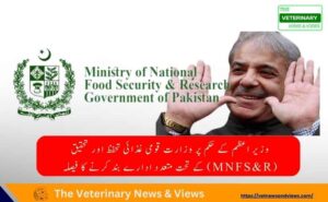 وزیر اعظم کے حکم پر وزارت قومی غذائی تحفظ اور تحقیق (MNFS&R) کے تحت متعدد ادارے بند کرنے کا فیصلہ