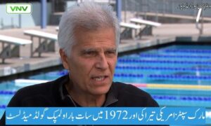 مارک سپٹز: امریکی تیراکی کا آئیکن اور 1972 میں سات بار اولمپک گولڈ میڈلسٹ