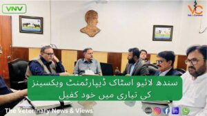 سندھ لائیو اسٹاک ڈیپارٹمنٹ ویکسینز کی تیاری میں خود کفیل