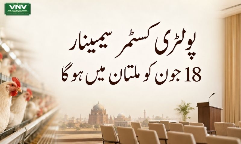 ڈی ایس ایم فرمنچ پولٹری کسٹمر سیمینار 18 جون کو ملتان میں ہوگا