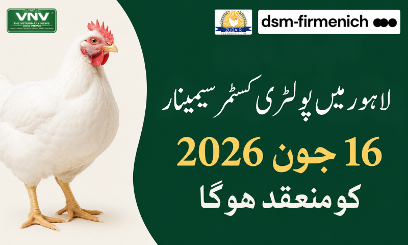 لاہور میں پولٹری کسٹمر سیمینار 16 جون کو منعقد ہو گا