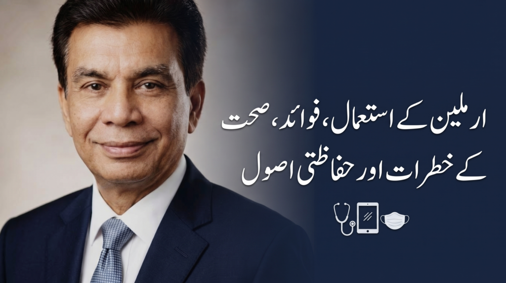فارملین کے استعمال، فوائد، صحت کے خطرات اور حفاظتی اصول
