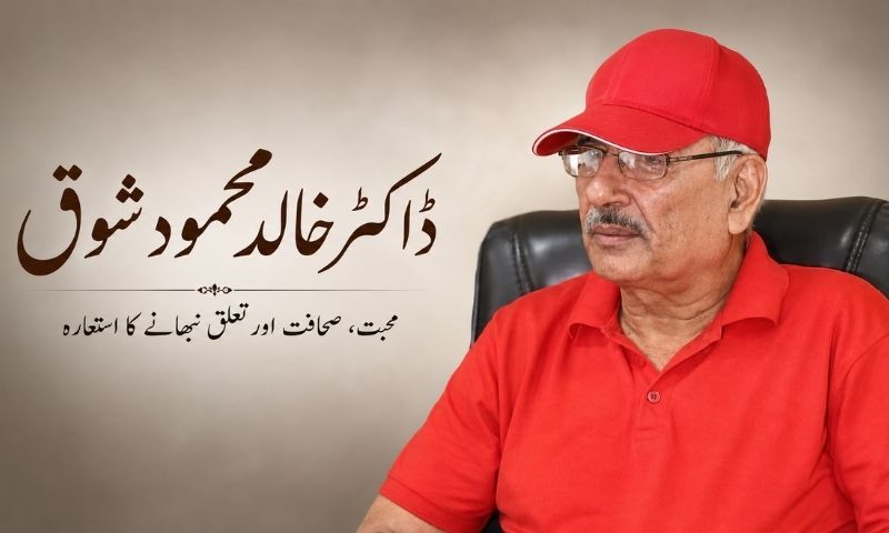 ڈاکٹر خالد محمود شوق محبت اور ویٹرنری صحافت کی پہچان