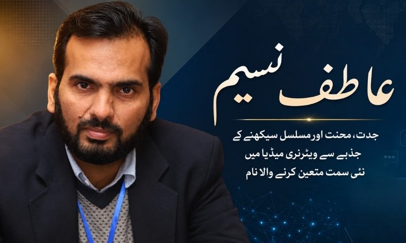 عاطف نسیم کا سفر اور ویٹرنری میڈیا میں ڈیجیٹل تبدیلی